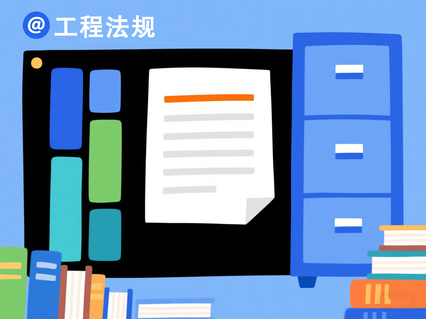 建设工程法规及相关知识